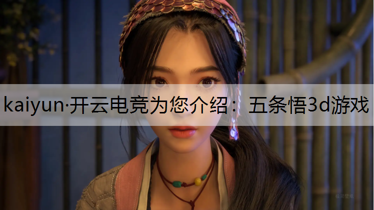 kaiyun·开云电竞为您介绍：五条悟3d游戏