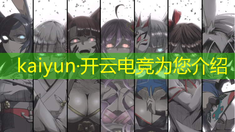 kaiyun·开云电竞为您介绍：电竞经理更换联盟账号