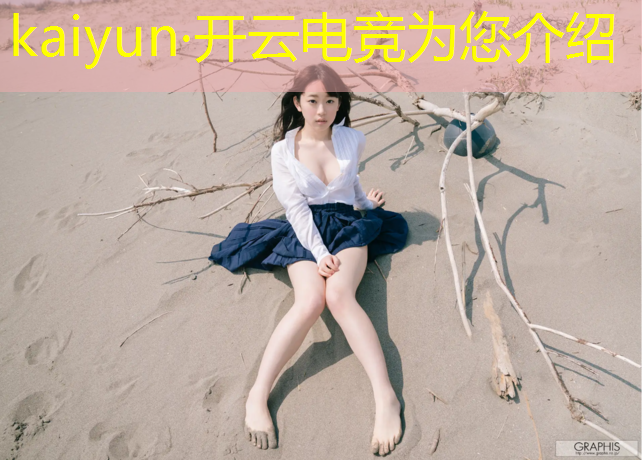 开云电竞为您介绍：手游英雄联盟电竞经理推荐