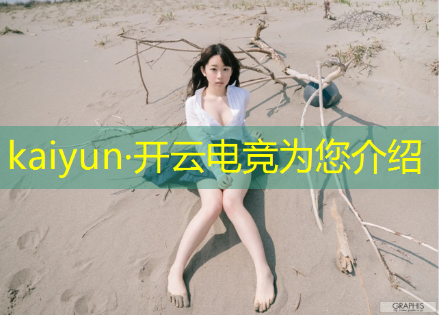 开云电竞为您介绍：电竞赛事运营有哪些风险