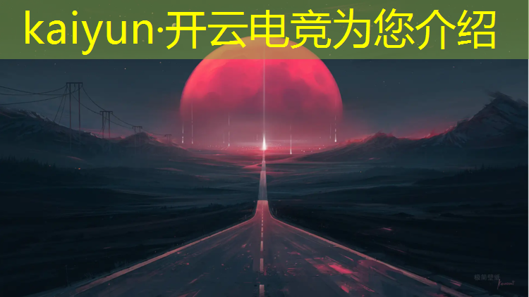 开云电竞为您介绍：电竞赛事营销海报模板设计