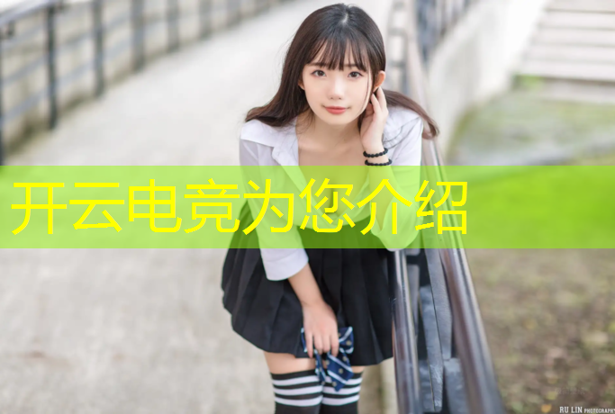 开云电竞为您介绍：奥运会加入的电竞赛事