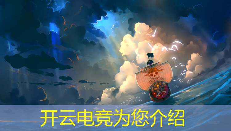 开云电竞为您介绍：联盟电竞经理资格申请条件