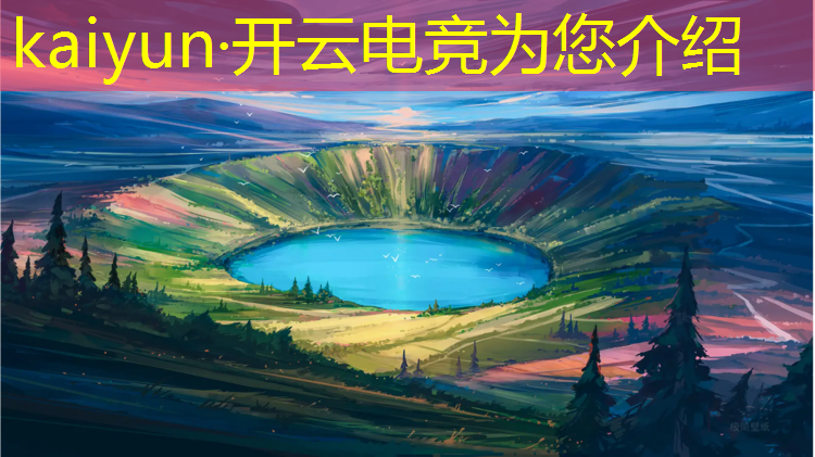 kaiyun·开云电竞为您介绍：王者电竞赛事宣传海报图片