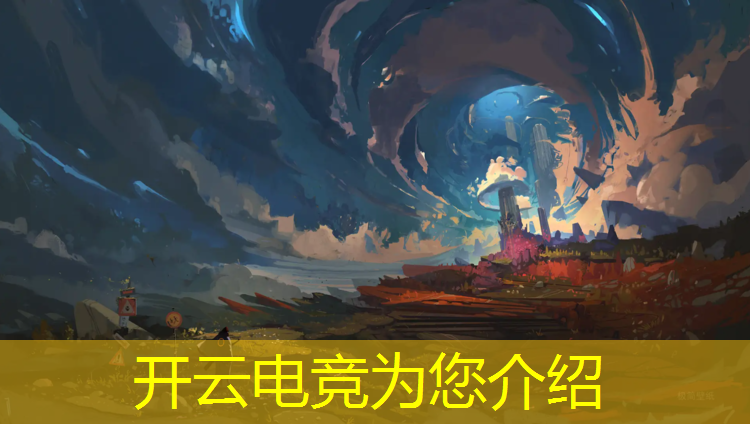 开云电竞为您介绍：电竞活动布置设计图片大全