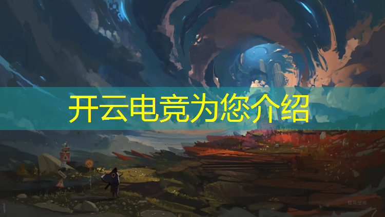 kaiyun·开云电竞为您介绍：电竞赛事奖金要交税嘛