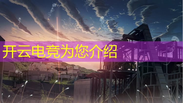 kaiyun·开云电竞为您介绍：鹏宇电竞网咖活动怎么样
