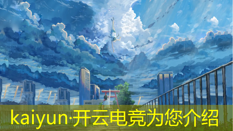 kaiyun·开云电竞为您介绍：报电竞班有什么要求吗