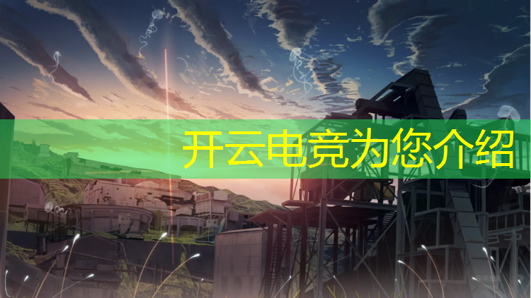 kaiyun·开云电竞为您介绍：2022年1月电竞赛事