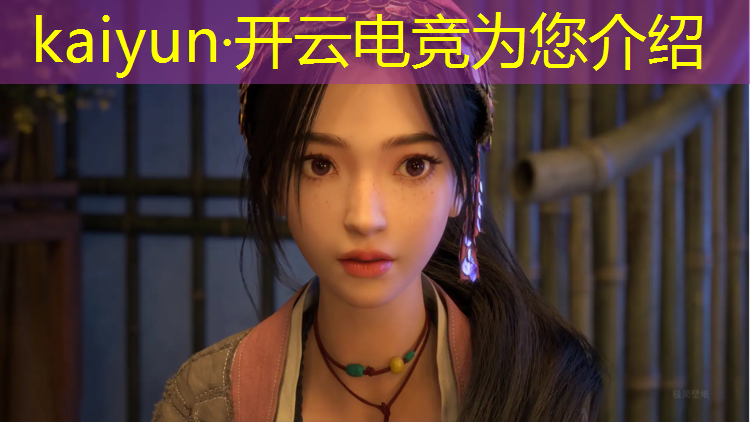 开云电竞为您介绍：张教练鸿毅电竞主播班
