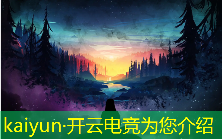 开云电竞为您介绍：动漫电竞插画师是什么专业