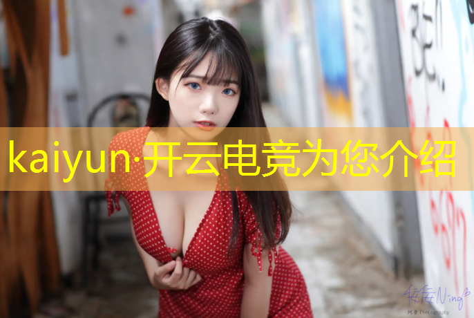 开云电竞为您介绍：学电竞专业的明星都有谁