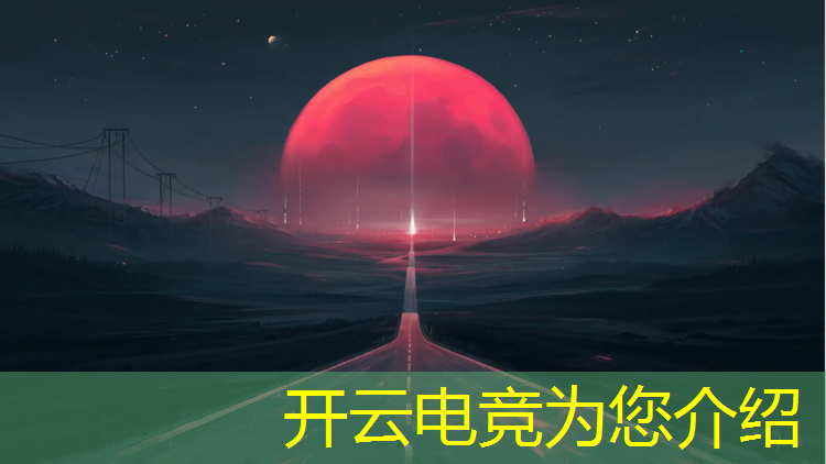 kaiyun·开云电竞为您介绍：成都电竞专业学校收费