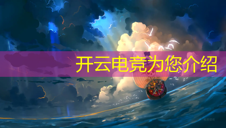 kaiyun·开云电竞为您介绍：商丘电竞专业收费情况如何