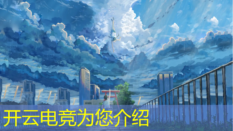 kaiyun·开云电竞为您介绍：吉林省有电竞专业的大学