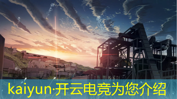 开云电竞为您介绍：山东专业电竞行业学校排名