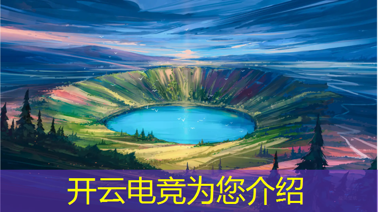 开云电竞为您介绍：pel电竞应援活动咋没了