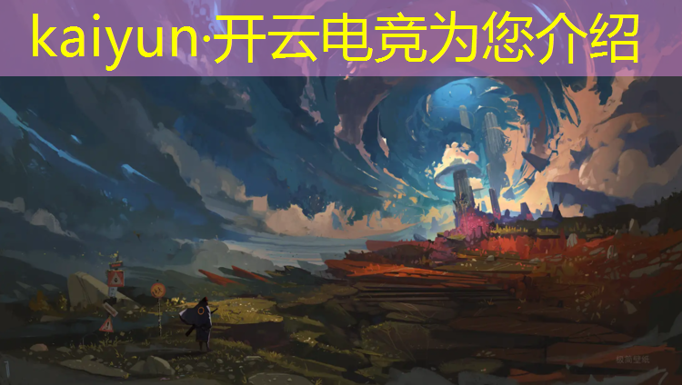 开云电竞为您介绍：如何入门电竞学校专业英语