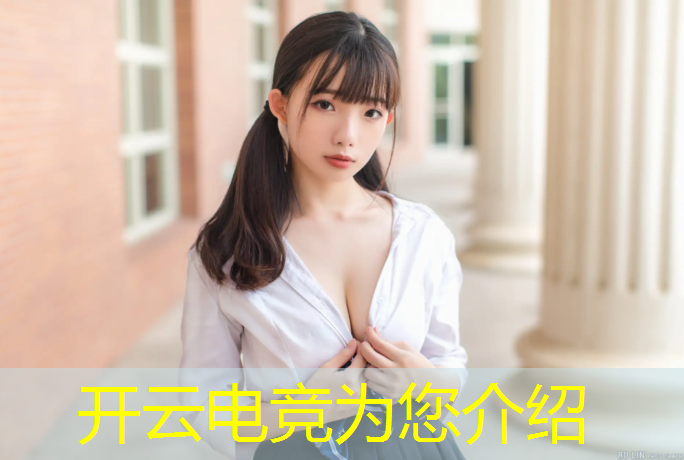 开云电竞为您介绍：南广学院成立电竞本科专业