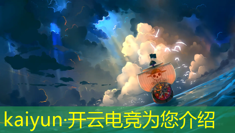 开云电竞为您介绍：企儿电竞混双活动谁赢了
