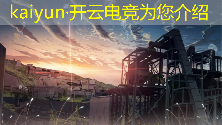 开云电竞为您介绍：学什么专业能进电竞圈