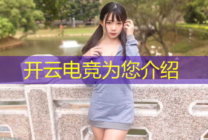 开云电竞为您介绍：十堰巿丹江口市有电竞班吗