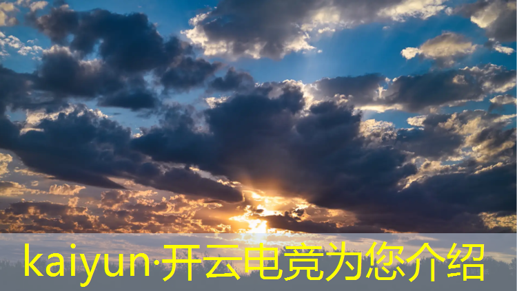 开云电竞为您介绍：江西专业电竞报名官网入口