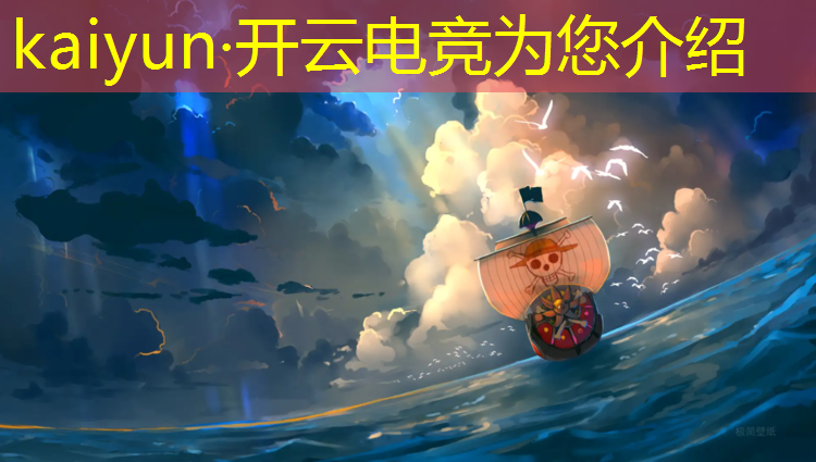 开云电竞为您介绍：全国开设电竞专业的大学
