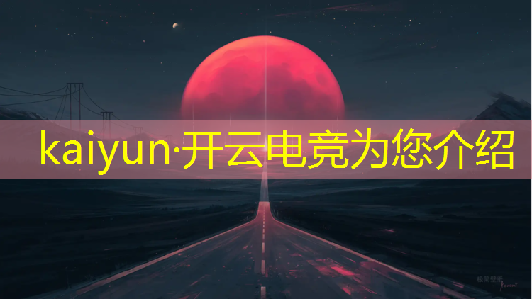 开云电竞为您介绍：在部队里有电竞专业吗