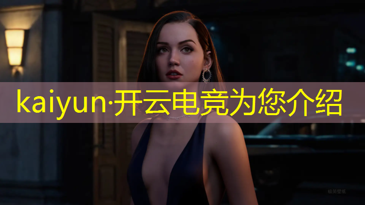 kaiyun·开云电竞为您介绍：几岁才可以加电竞班呢