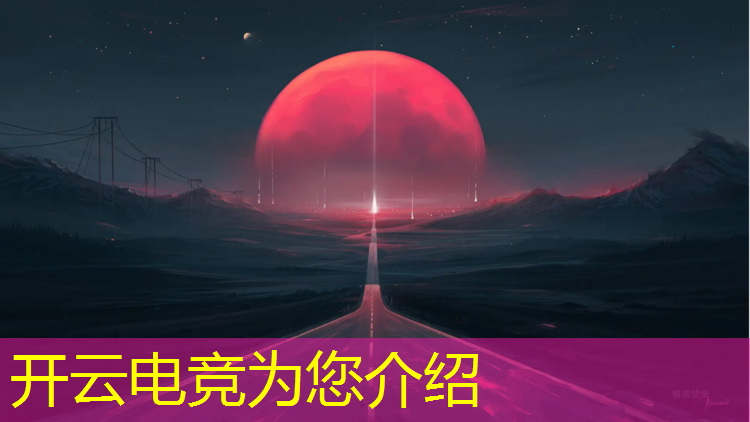开云电竞为您介绍：深圳的电竞培训班哪家好