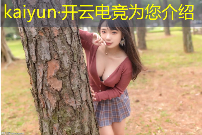 kaiyun·开云电竞为您介绍：安徽专业电竞机构招聘网