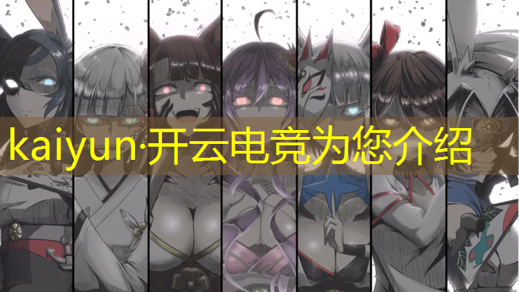 kaiyun·开云电竞为您介绍：足球电竞赛事数据查询