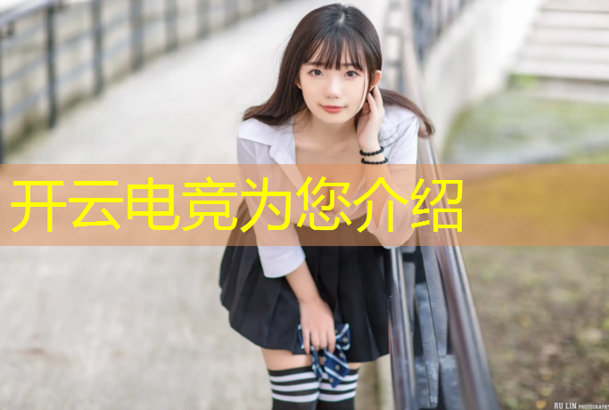 开云电竞为您介绍：广南电竞专业学校排名前十