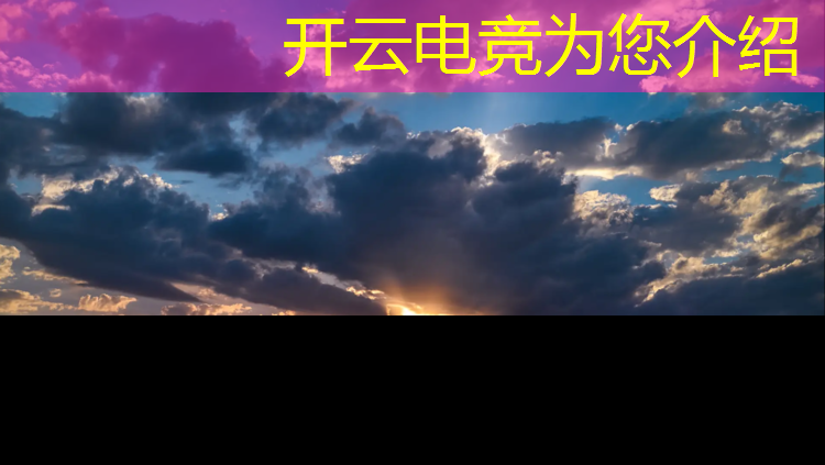 开云电竞为您介绍：穿越火线上海电竞赛事