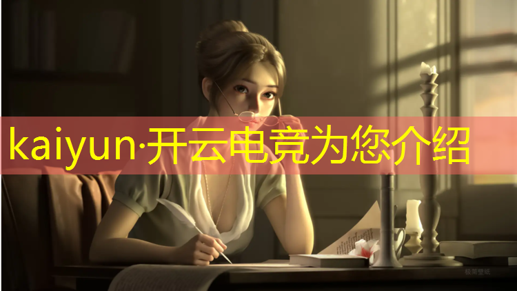 开云电竞为您介绍：各类电竞赛事名称及标志