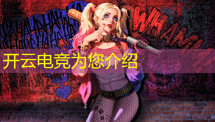 开云电竞为您介绍：南昌电竞馆专业装修方案