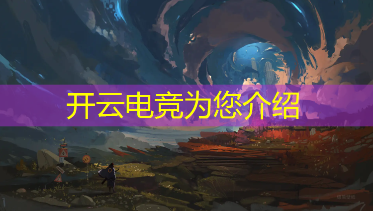 kaiyun·开云电竞为您介绍：江苏有什么电竞专业的学校