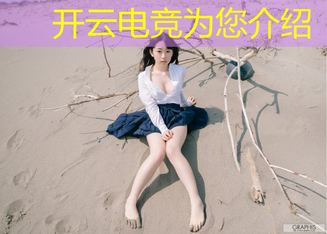 开云电竞为您介绍：国内电竞专业就业前景