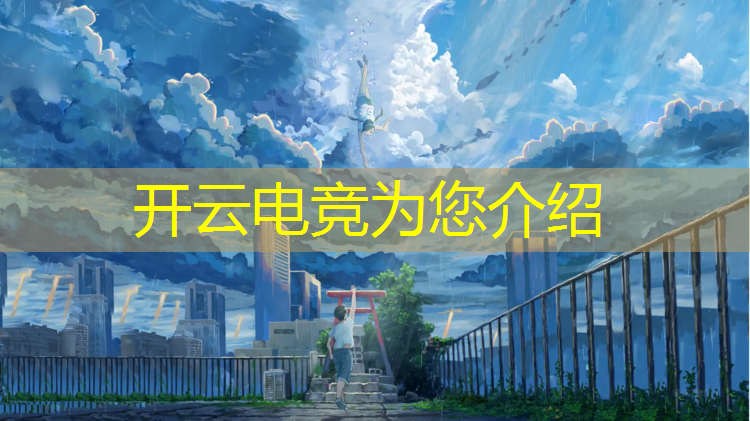 kaiyun·开云电竞为您介绍：穿越火线电竞荣光活动地址