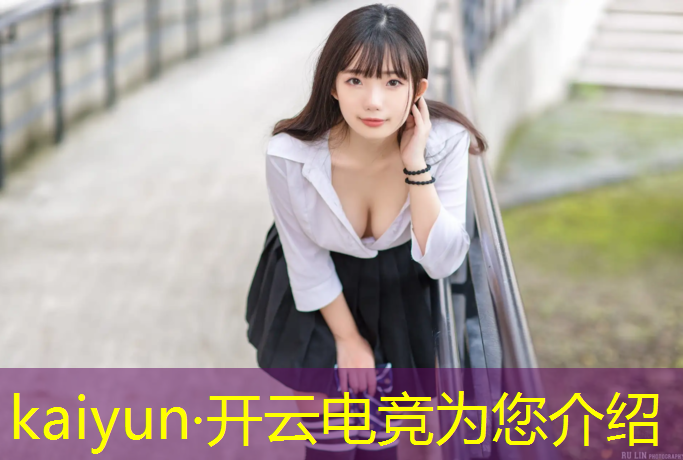 kaiyun·开云电竞为您介绍：普高可能有电竞专业呢