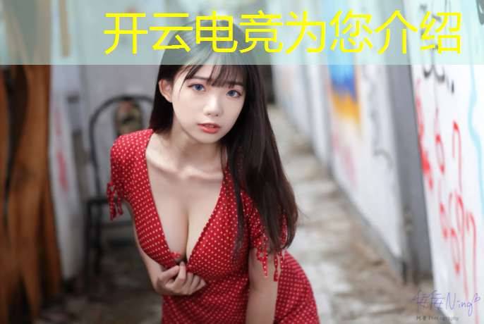 开云电竞为您介绍：广东东莞电竞专业培训学院