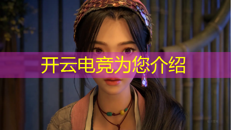 kaiyun·开云电竞为您介绍：在云南电竞有哪些专业