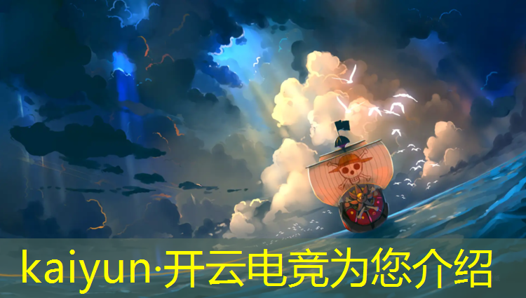 kaiyun·开云电竞为您介绍：山西有电竞大学吗专科专业