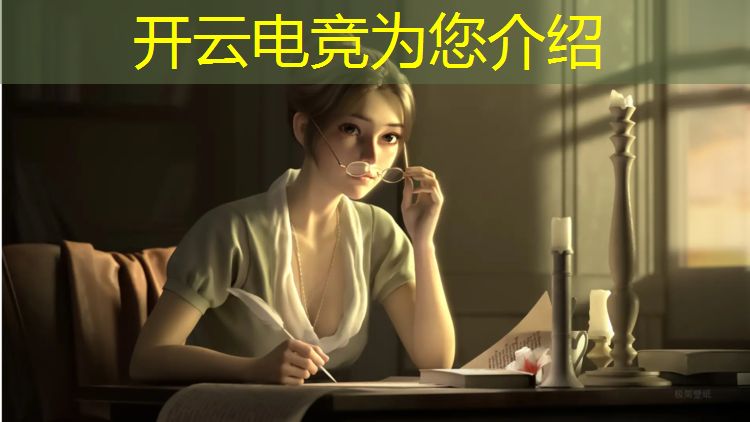 开云电竞为您介绍：王者荣耀电竞皮肤活动时间