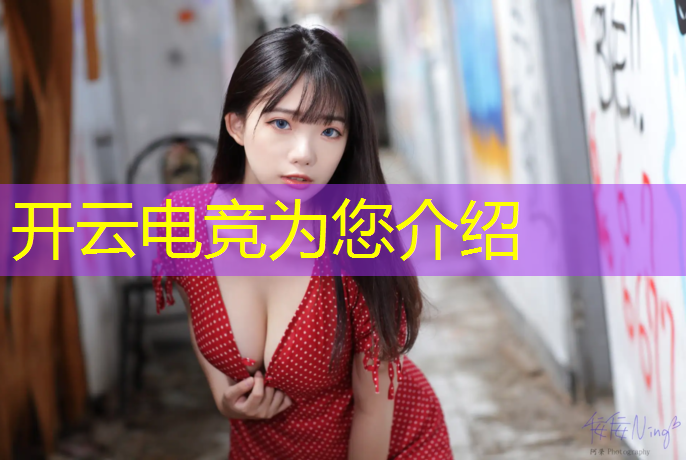 kaiyun·开云电竞为您介绍：电竞赛事专业人员招聘