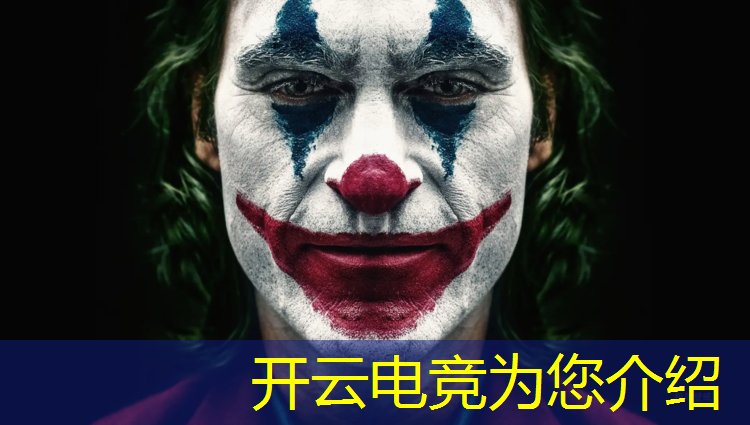 开云电竞为您介绍：单位电竞活动的主题是什么