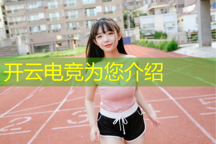 开云电竞为您介绍：版纳电竞学什么专业好