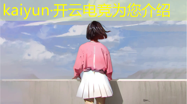 kaiyun·开云电竞为您介绍：南京哪个大学有电竞专业