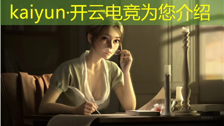 kaiyun·开云电竞为您介绍：有没有电竞专业学长的学校